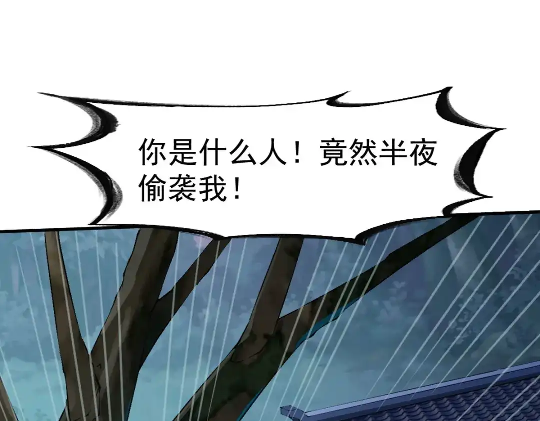《战鼎》第150话 第43页