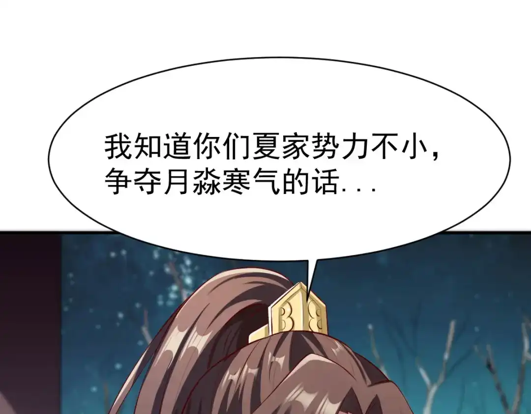 《战鼎》第151话 第83页