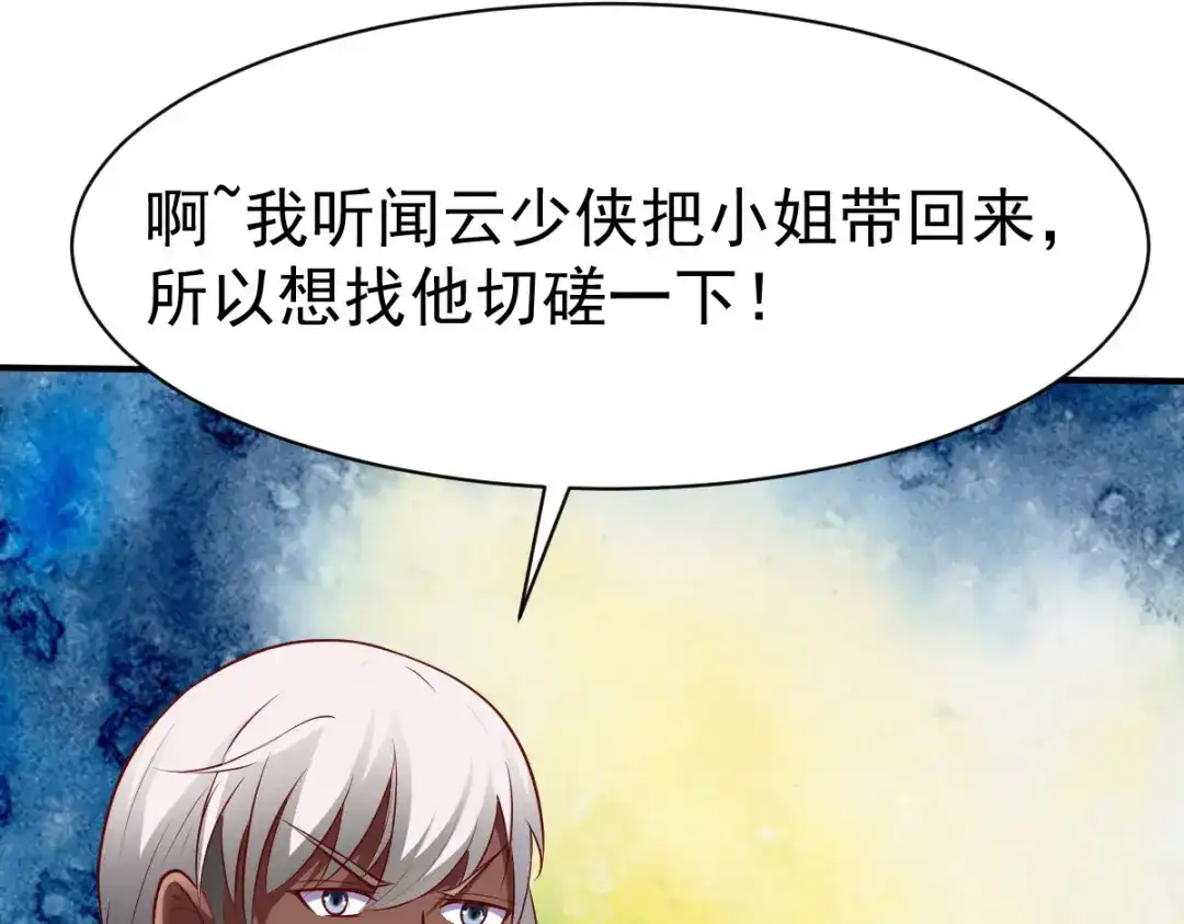 《战鼎》第151话 第15页