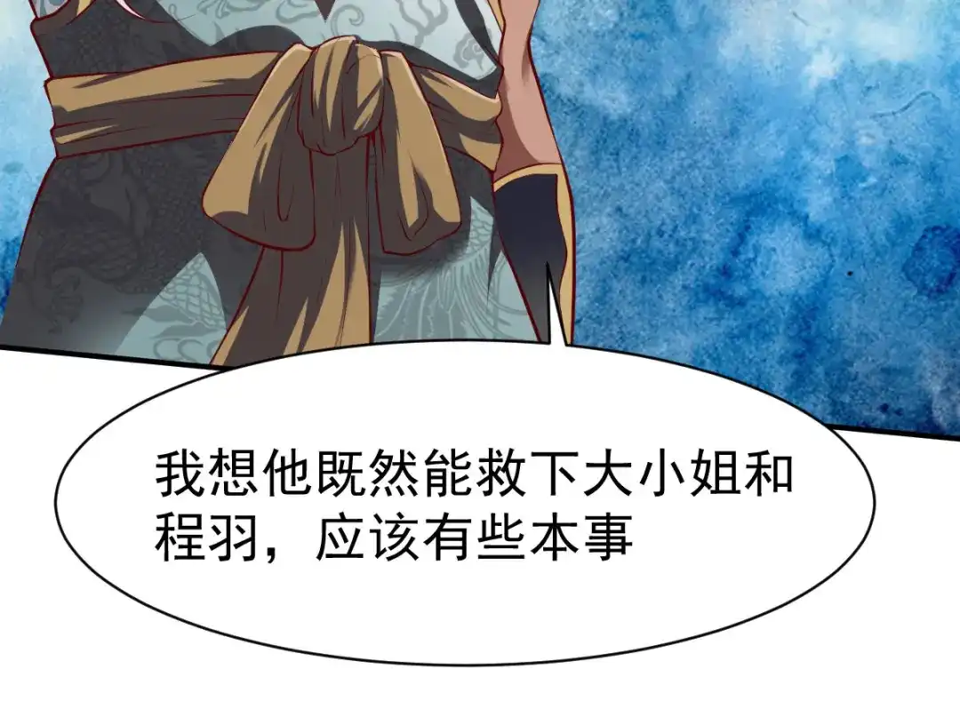 《战鼎》第151话 第17页