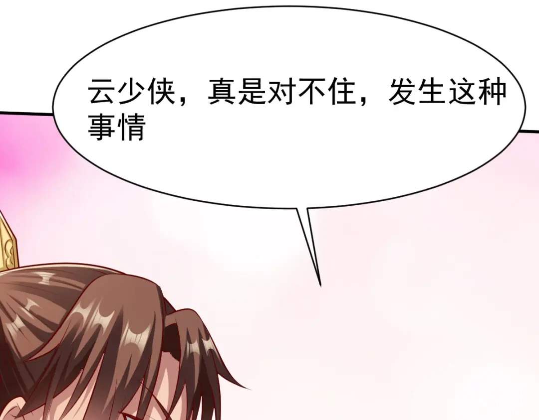 《战鼎》第151话 第24页