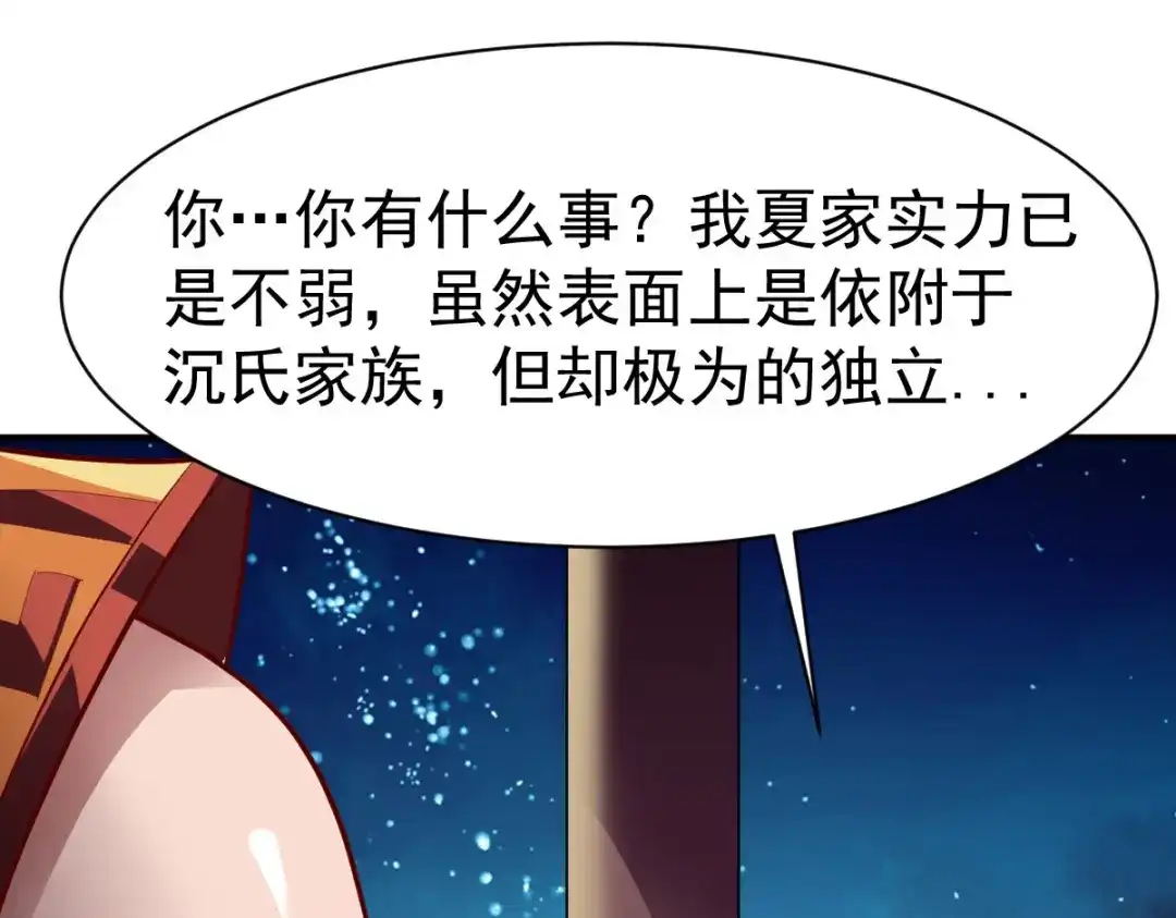 《战鼎》第151话 第80页