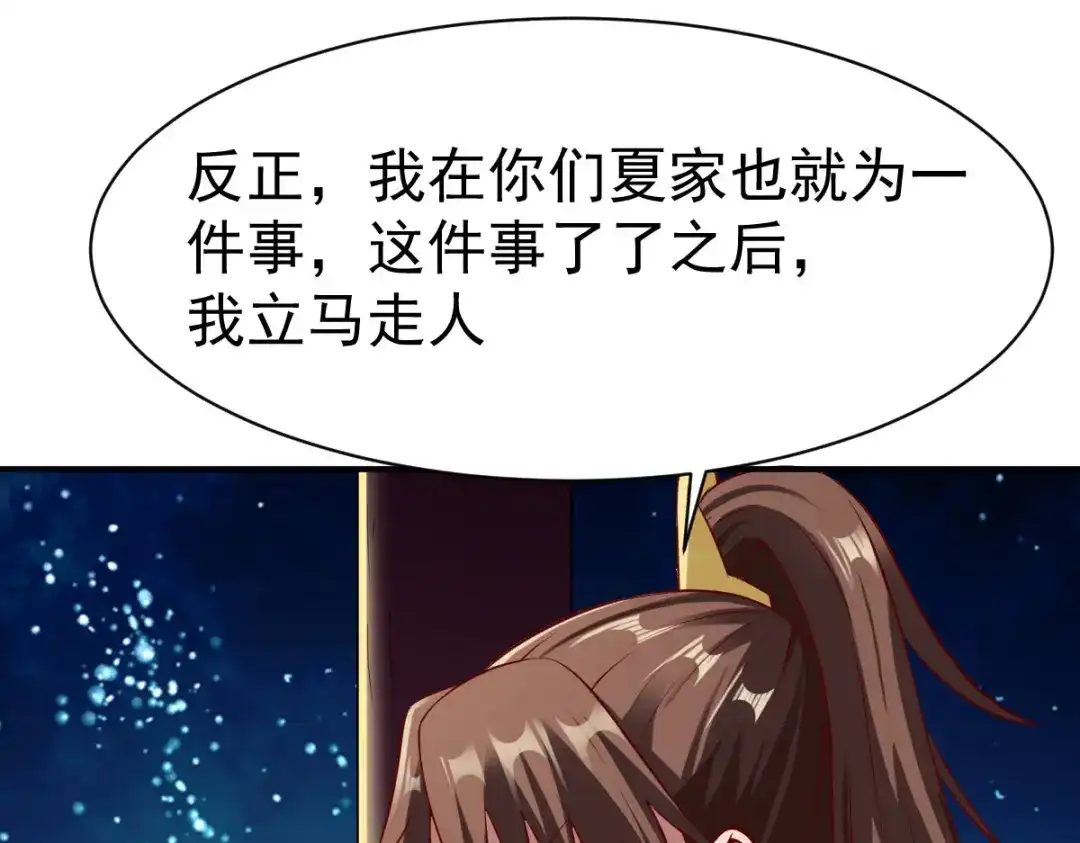《战鼎》第151话 第77页