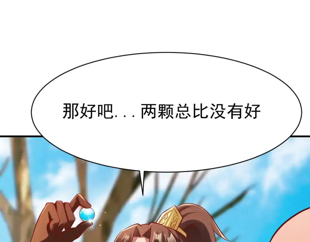 《战鼎》第152话 第43页