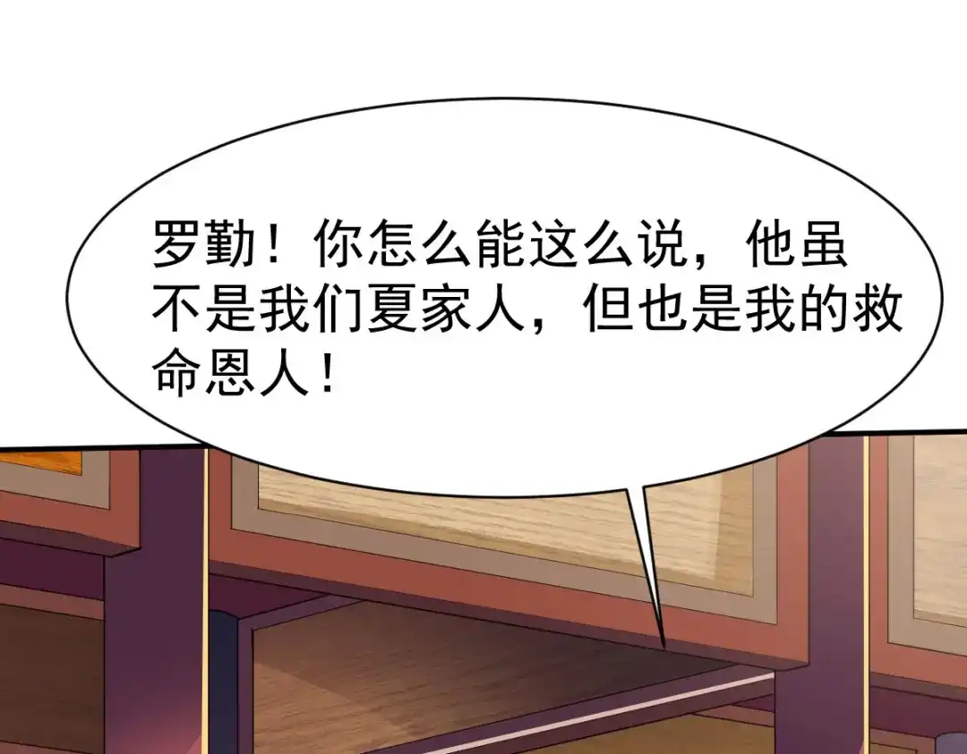 《战鼎》第153话 第9页