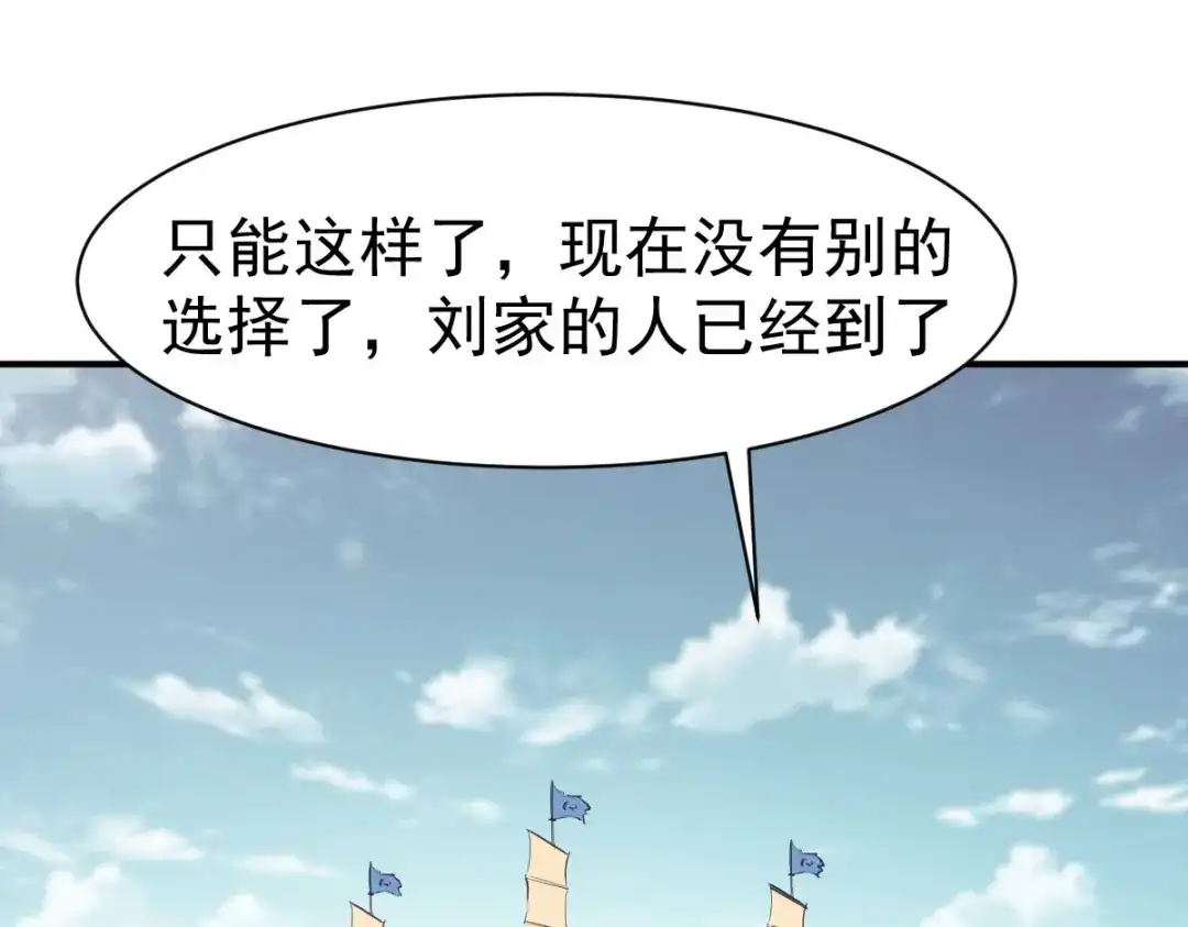 《战鼎》第155话 第29页