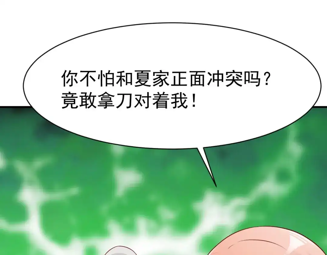 《战鼎》第157话 第27页