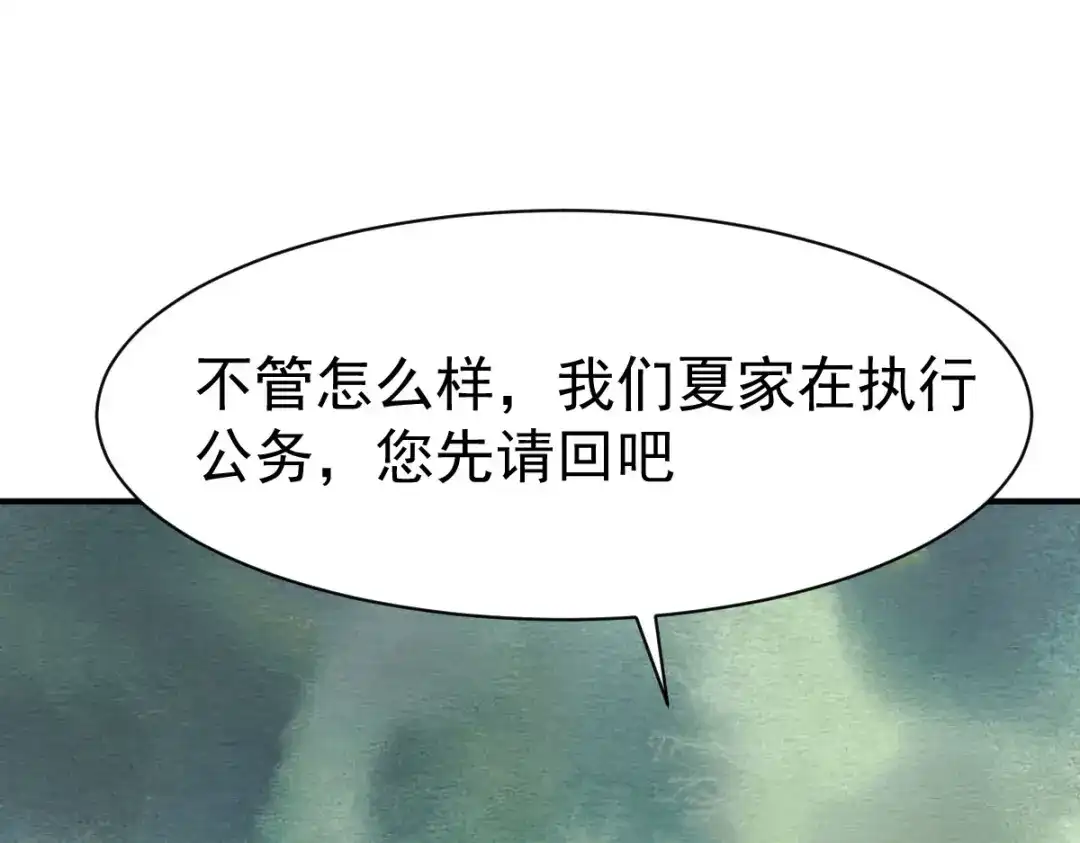 《战鼎》第157话 第3页