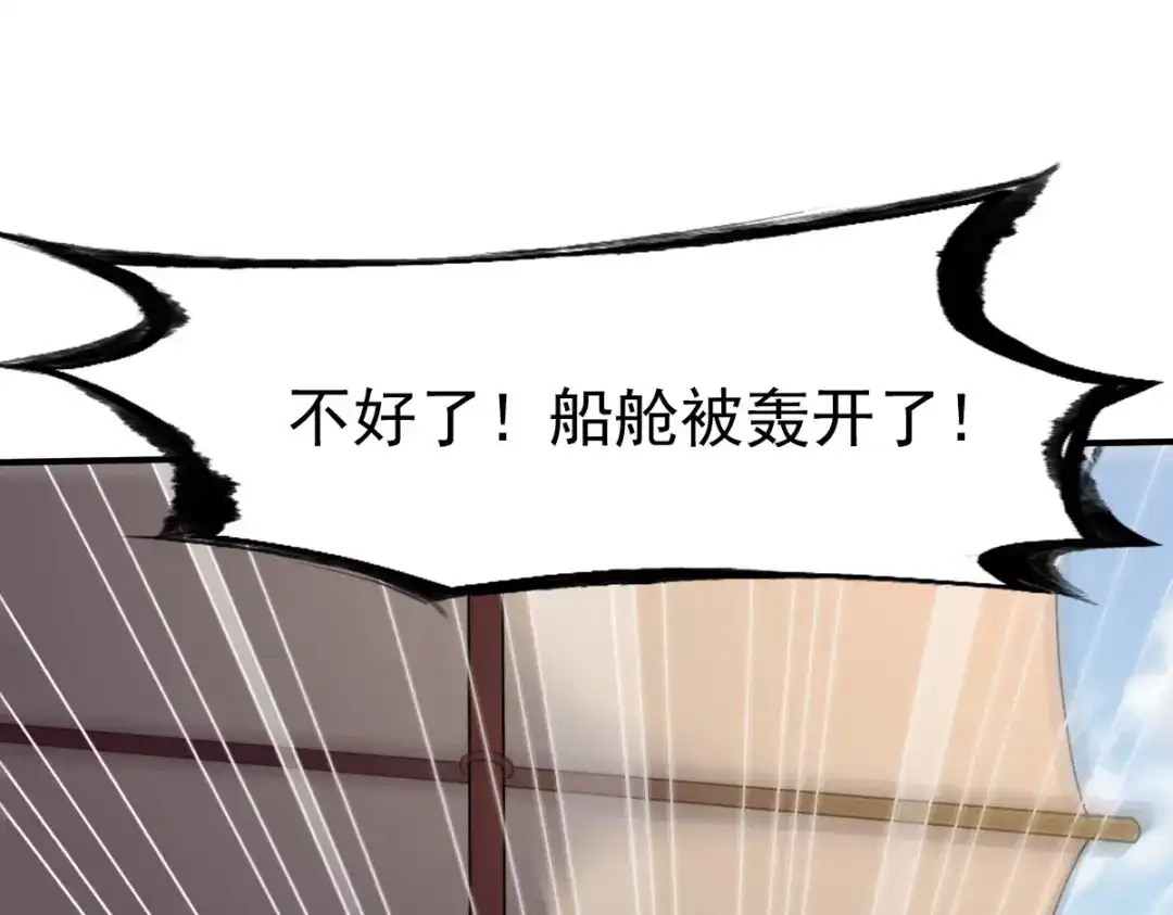 《战鼎》第157话 第42页