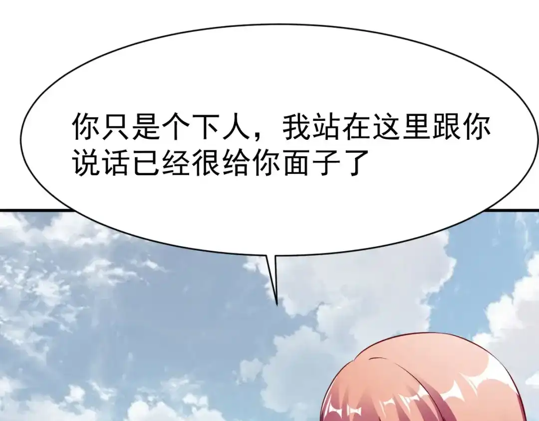 《战鼎》第157话 第17页