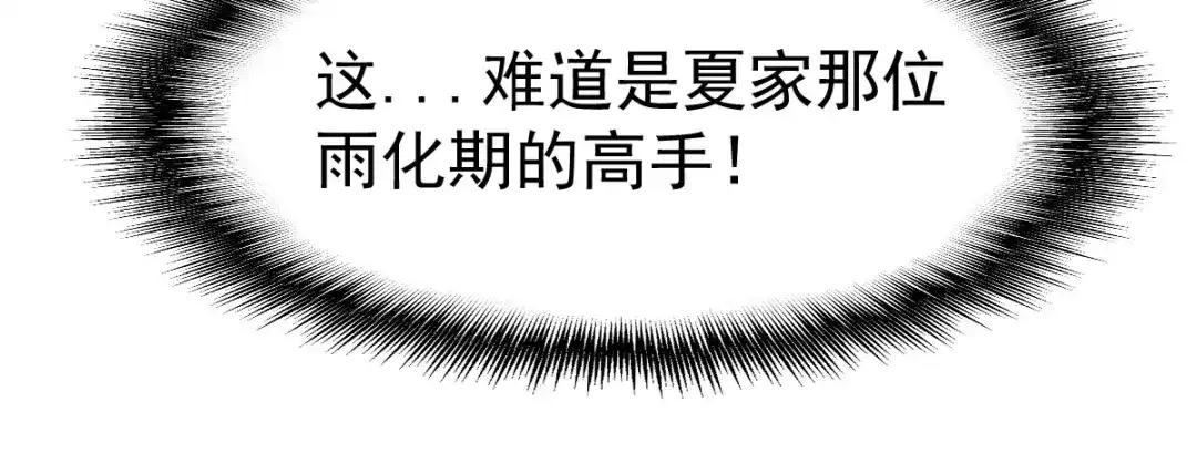 《战鼎》第158话 第38页