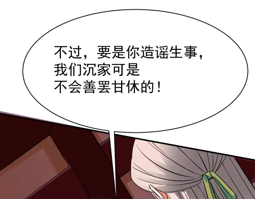 《战鼎》第16话 第79页
