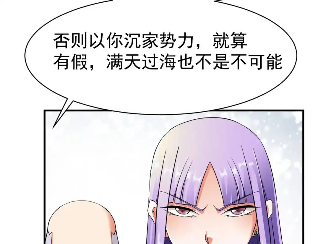 《战鼎》第16话 第83页
