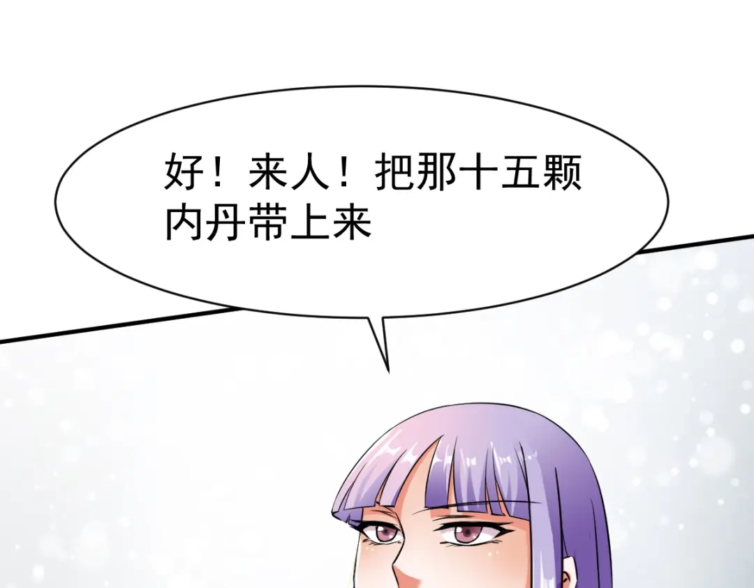 《战鼎》第16话 第70页