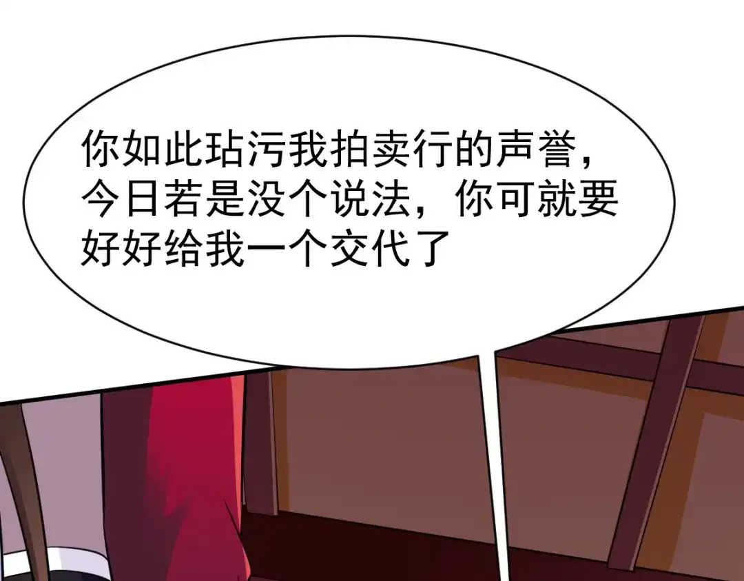 《战鼎》第16话 第66页