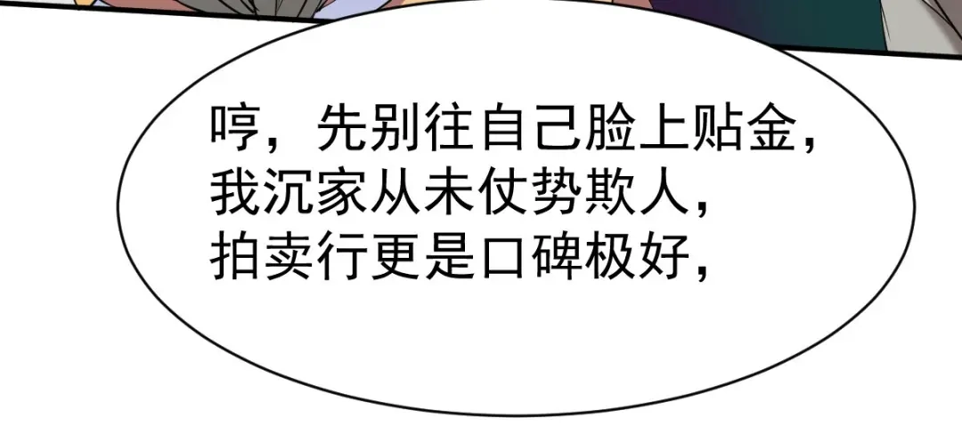 《战鼎》第16话 第65页
