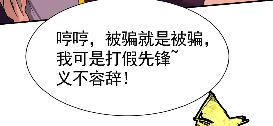 《战鼎》第16话 第38页