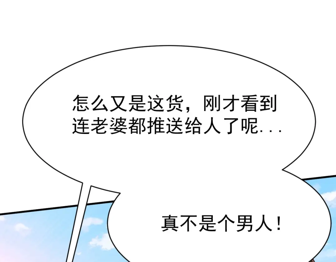 《战鼎》第16话 第101页