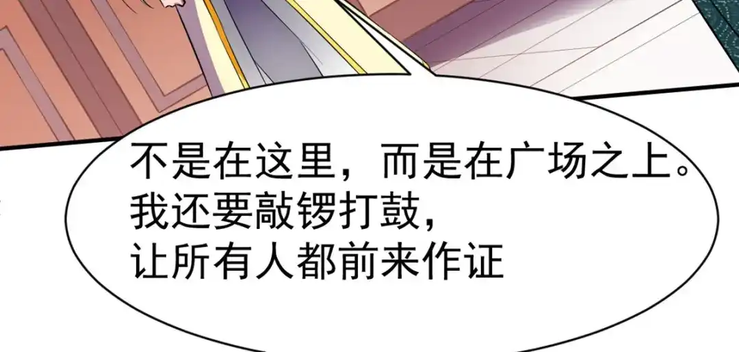 《战鼎》第16话 第82页
