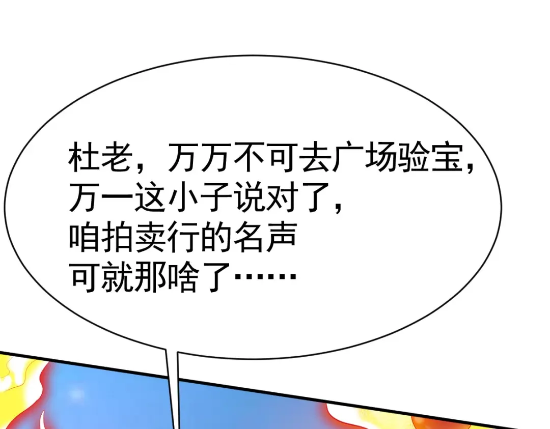 《战鼎》第16话 第43页