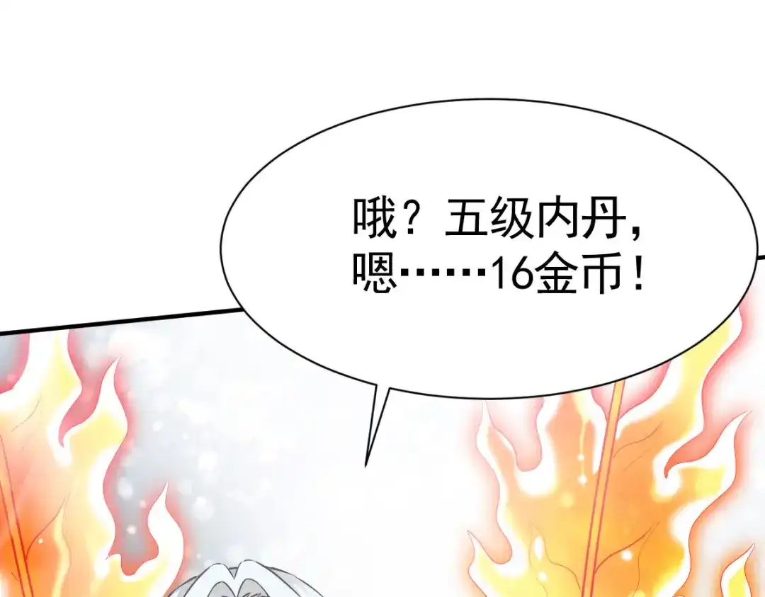 《战鼎》第16话 第17页