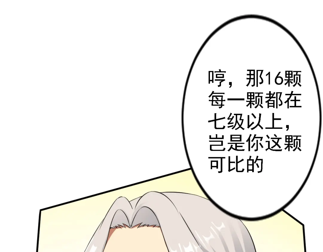 《战鼎》第16话 第28页