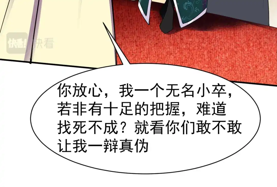 《战鼎》第16话 第69页