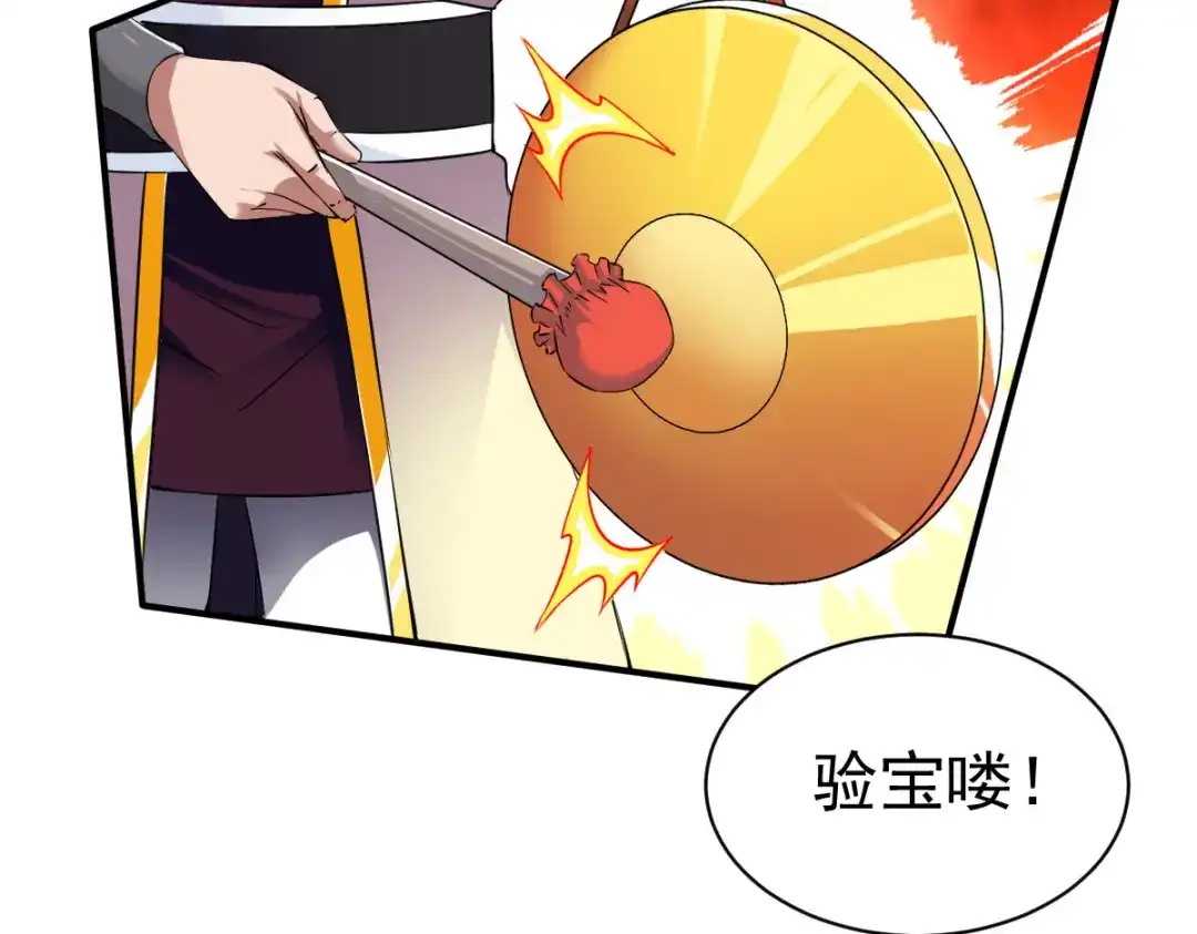 《战鼎》第16话 第92页