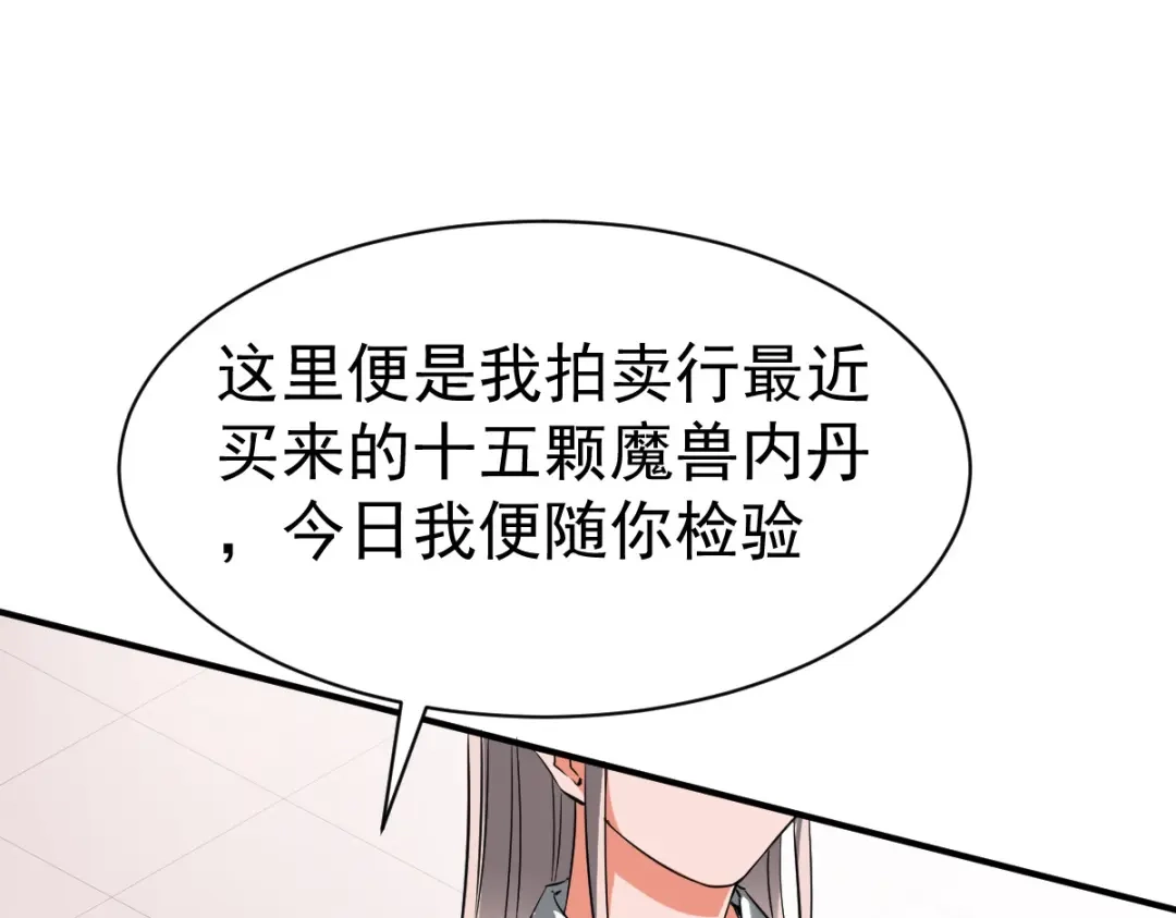 《战鼎》第16话 第75页