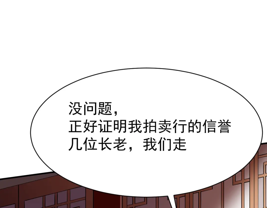 《战鼎》第16话 第85页