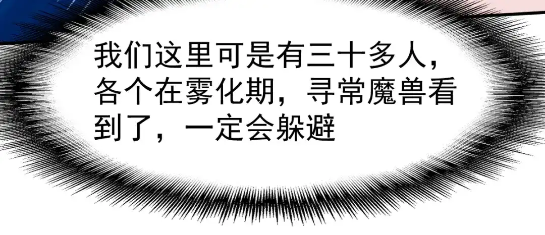 《战鼎》第162话 第61页