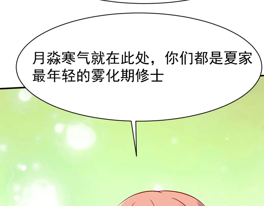 《战鼎》第162话 第33页