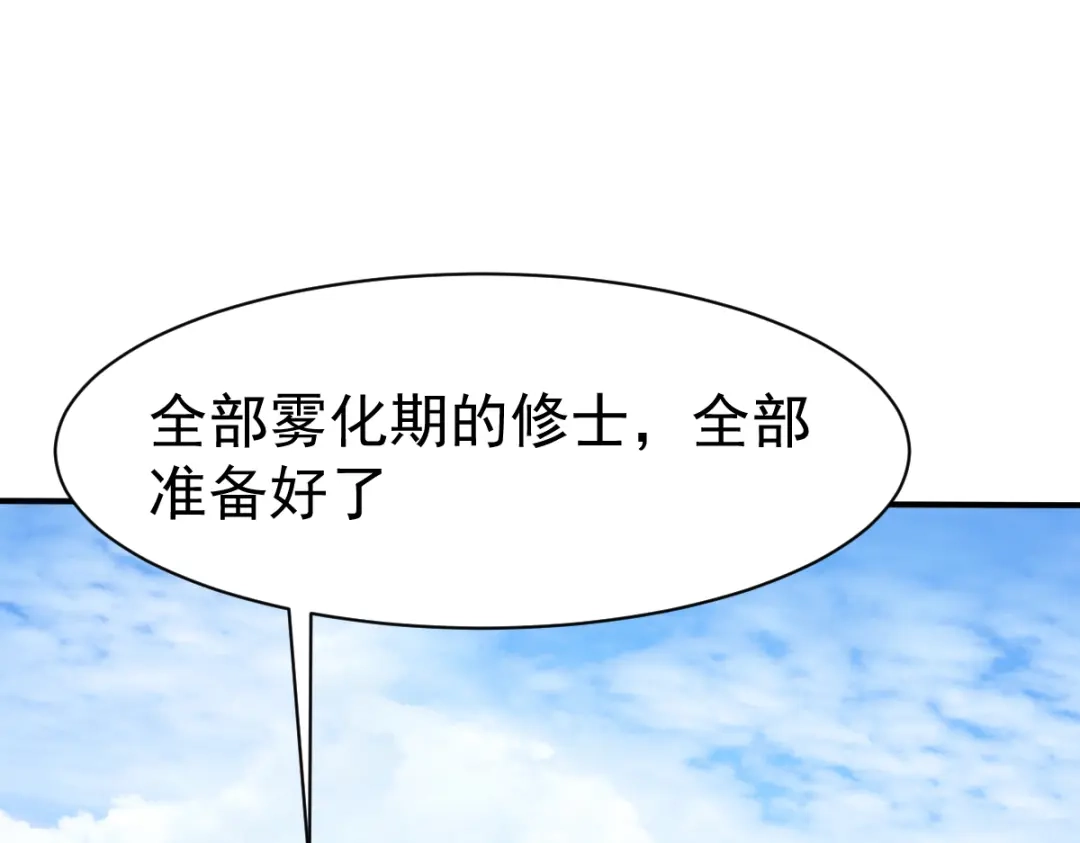 《战鼎》第162话 第29页