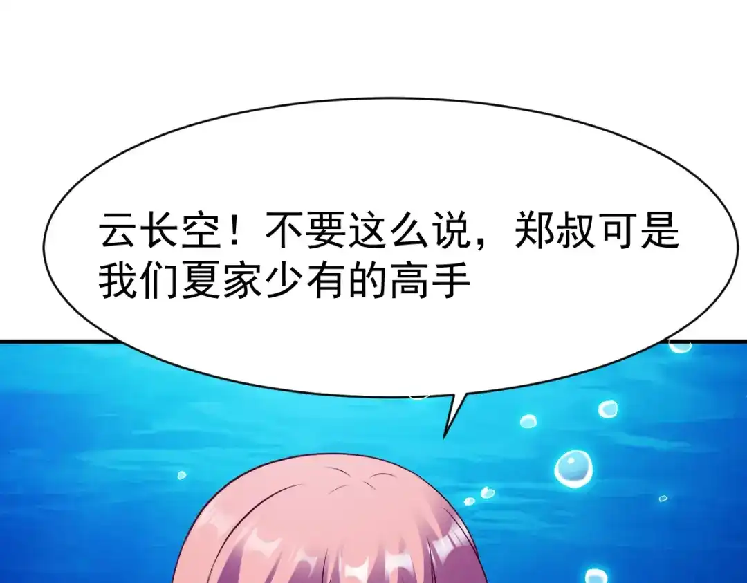 《战鼎》第165话 第21页