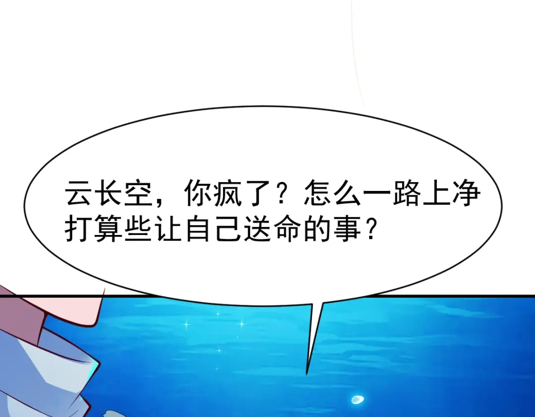 《战鼎》第165话 第30页