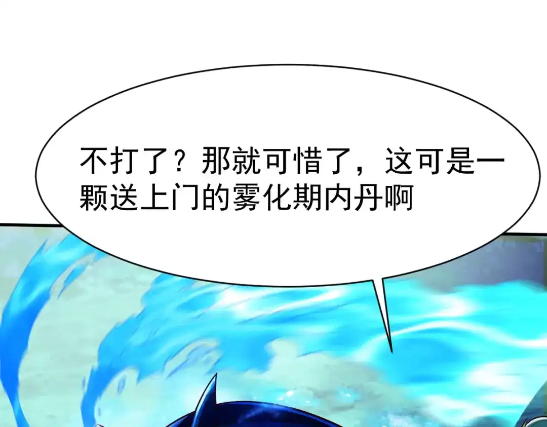 《战鼎》第166话 第51页