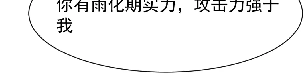 《战鼎》第167话 第15页