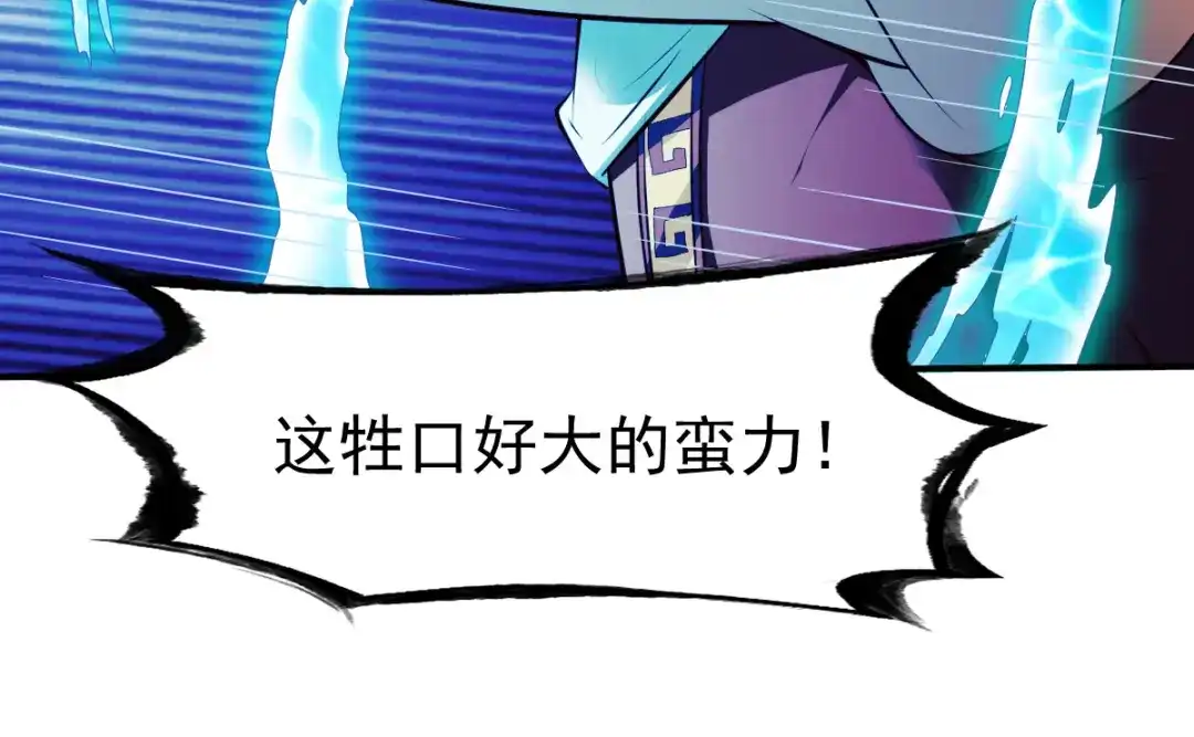 《战鼎》第167话 第50页