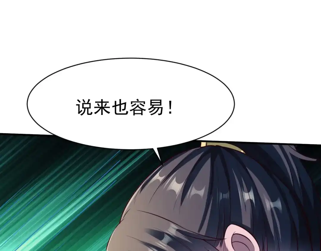 《战鼎》第167话 第13页