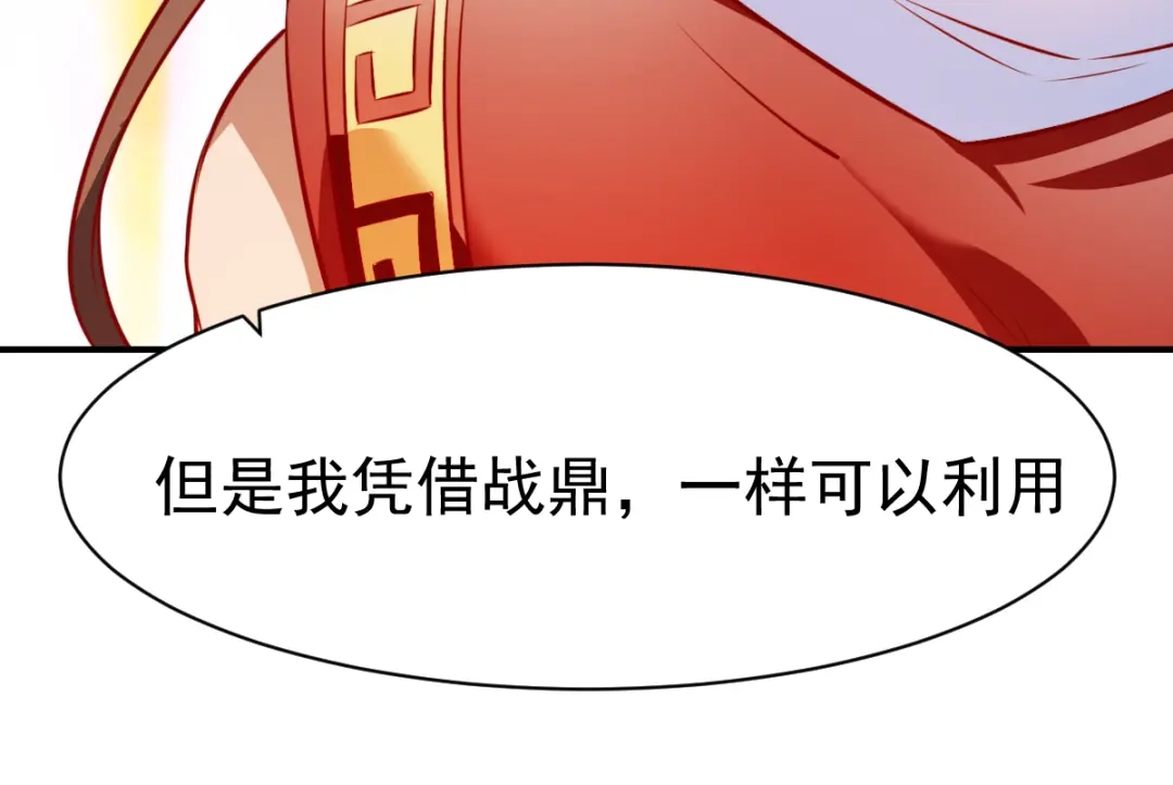 《战鼎》第169话 第19页