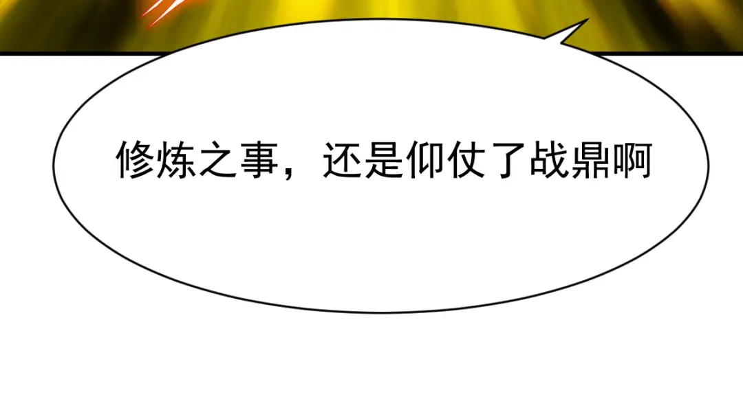 《战鼎》第169话 第11页