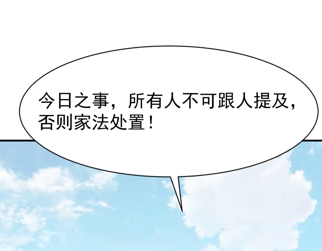 《战鼎》第169话 第40页