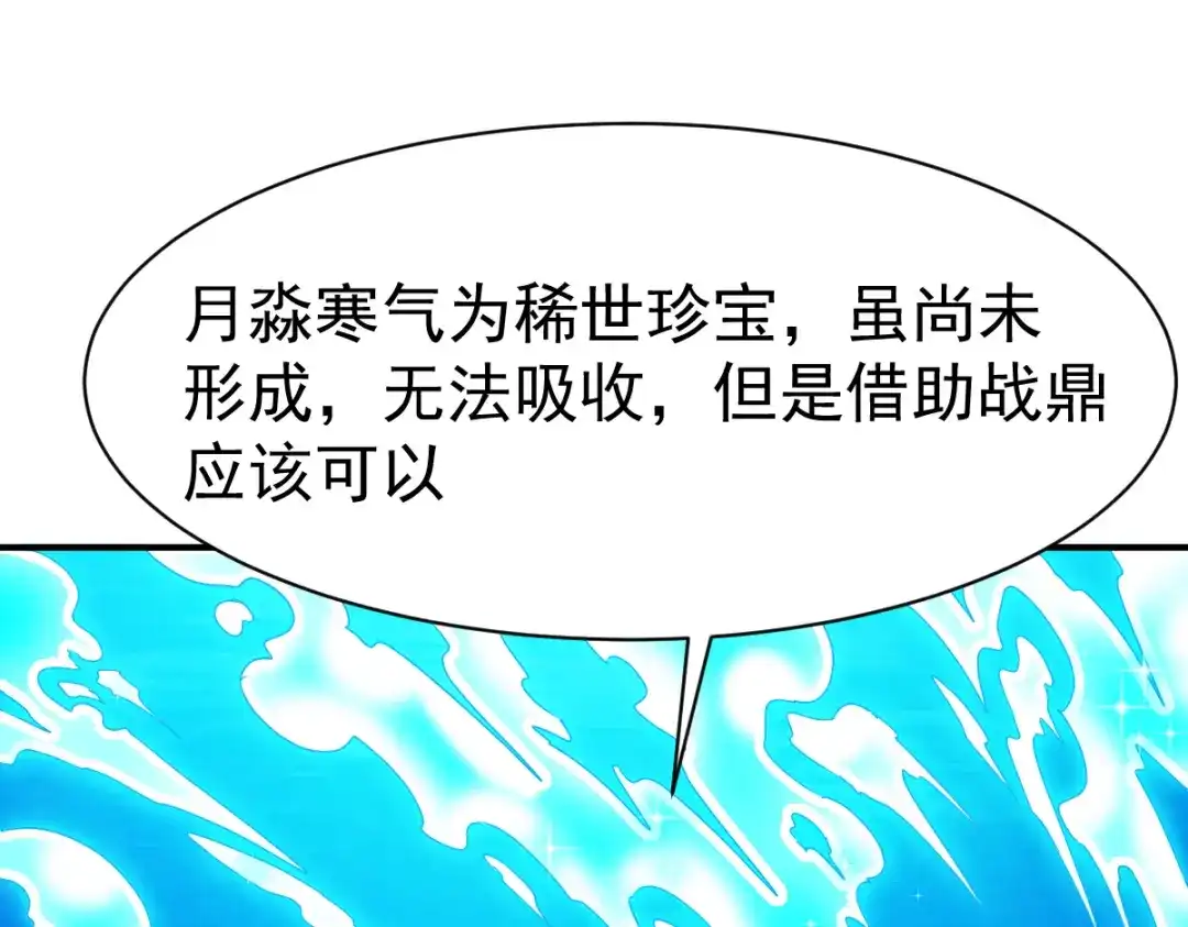 《战鼎》第169话 第6页