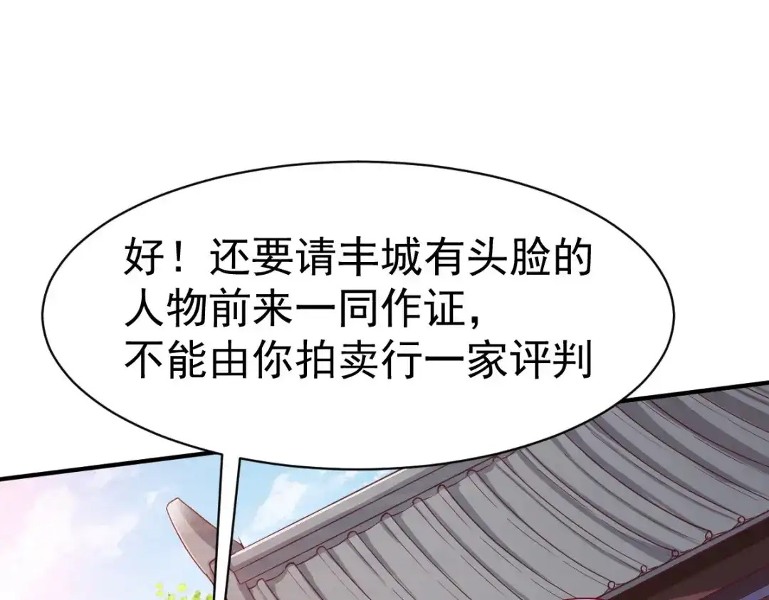 《战鼎》第17话 第24页