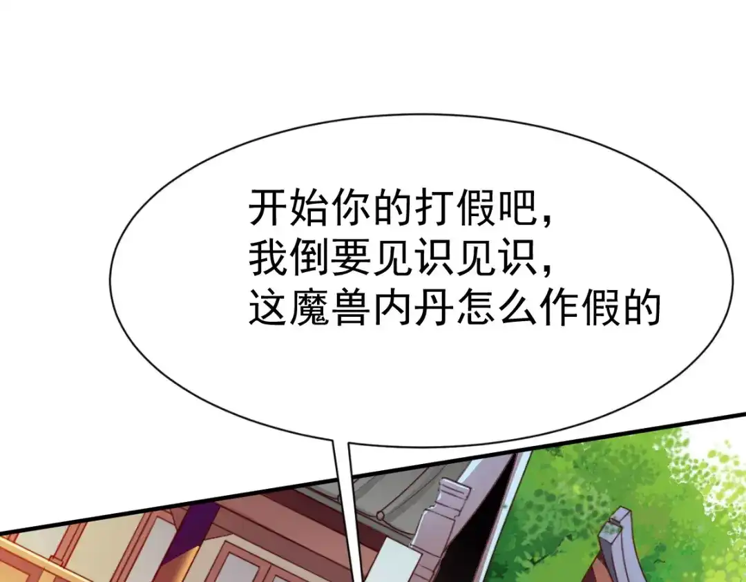 《战鼎》第17话 第54页