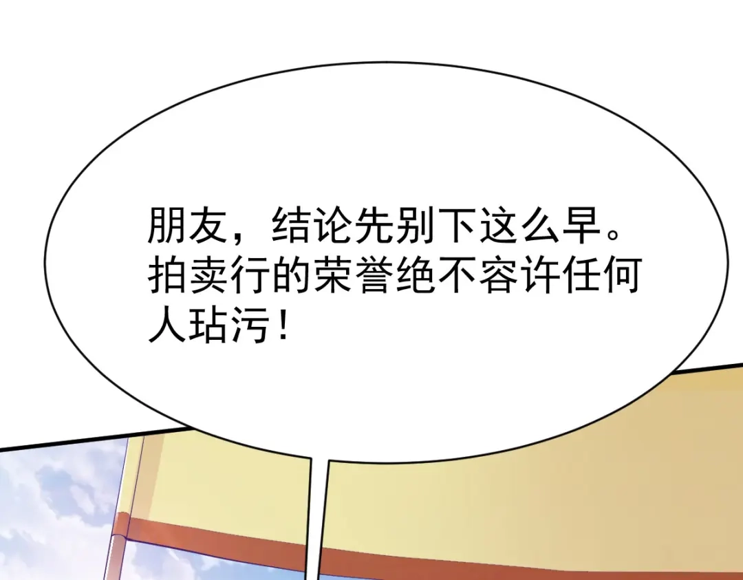 《战鼎》第17话 第3页