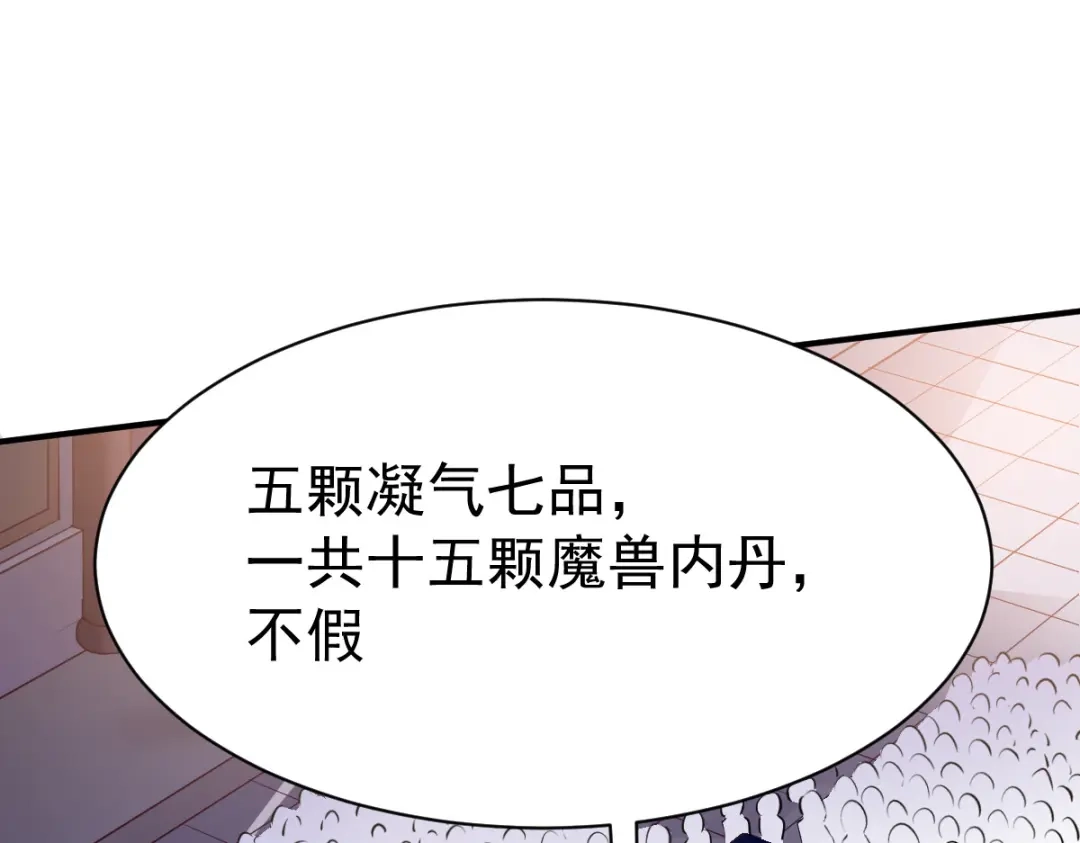 《战鼎》第17话 第50页
