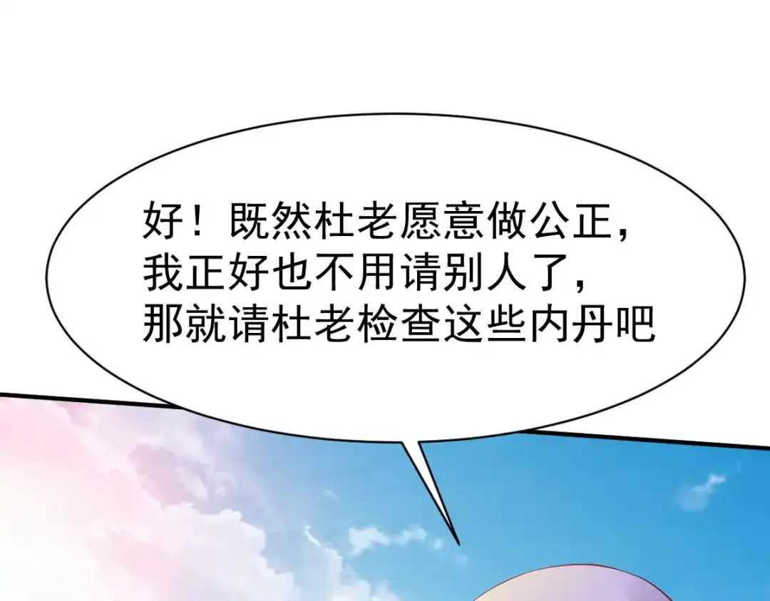 《战鼎》第17话 第33页