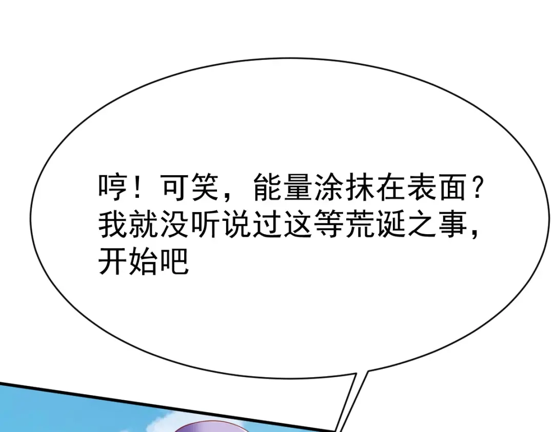 《战鼎》第17话 第65页