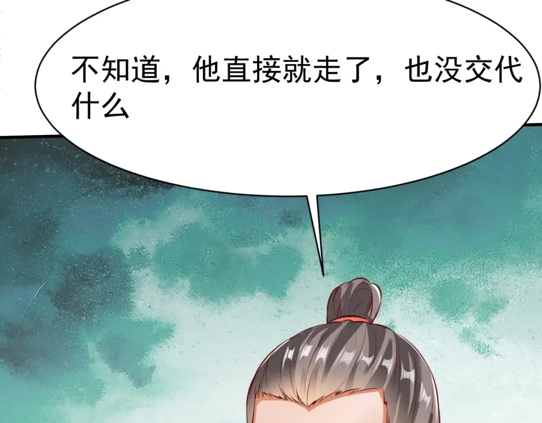 《战鼎》第170话 第22页